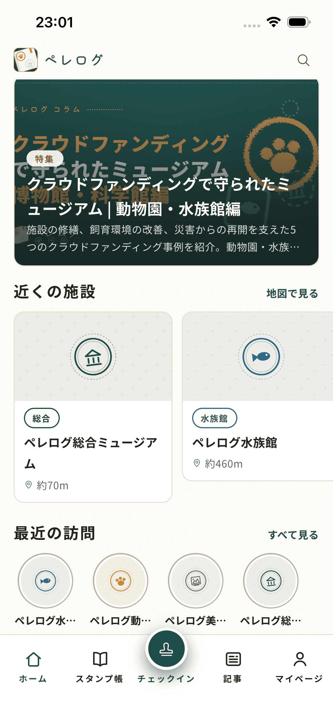 ペレログ アプリのホーム画面